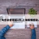 【上海感染者增超2万,上海疫情感染人数】