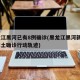 黑龙江黑河已有8例确诊(黑龙江黑河新增4例本土确诊行动轨迹)