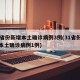 31省份新增本土确诊病例3例(31省份新增本土确诊病例1例)