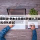 【河南新增6例本土无症状转确诊,河南新增12例无症状感染】