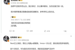 博主曝华为首款鸿蒙PC：办公软件已基本解决
