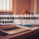 美国新冠确诊超106万(美国新冠确诊超106万是真的吗)
