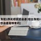 烟台发现1例无症状感染者(烟台发现1例无症状感染者是哪里的)
