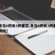 【青岛6例有3例重型,青岛6例有3例重型病例吗】