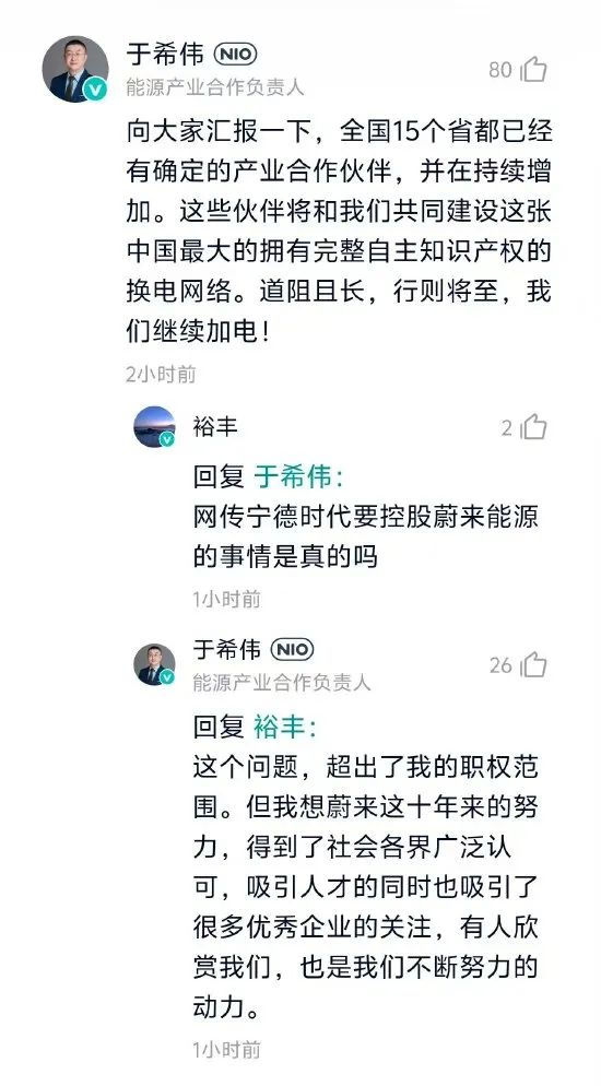 蔚来换电，终归宁王？