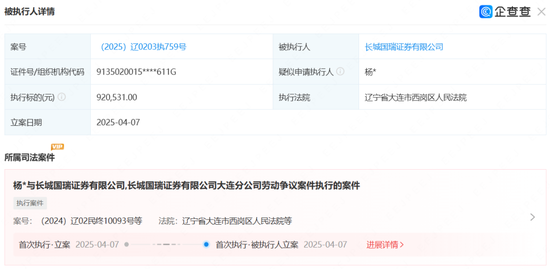 “易主券商	”，离奇执行案