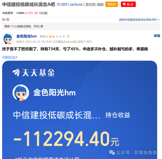 中信建投周紫光旗下基金2年亏52.93%	，低碳成长混合亏57.77%，引基民质疑