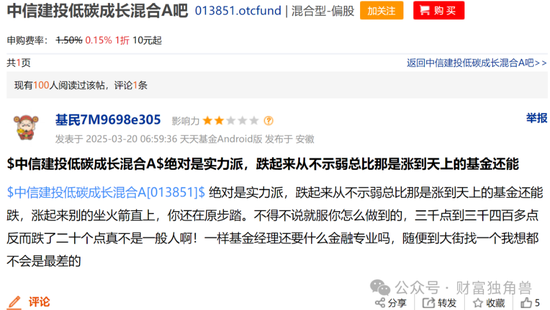中信建投周紫光旗下基金2年亏52.93%，低碳成长混合亏57.77%，引基民质疑