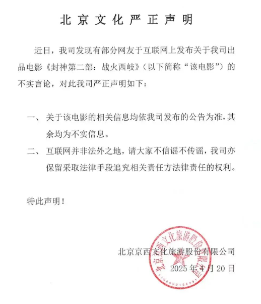 《封神2》，紧急声明！