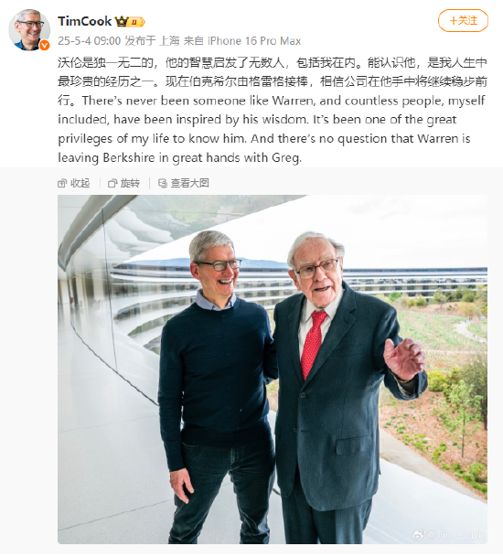苹果CEO库克：巴菲特是独一无二的	，伯克希尔由格雷格接棒将继续稳步前行