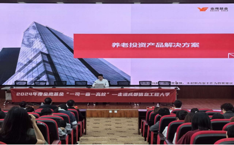 515投资者保护日|金鹰基金走进成都信息工程大学：为高校师生呈现了一场愿意听、听得懂	、用得上的线下活动