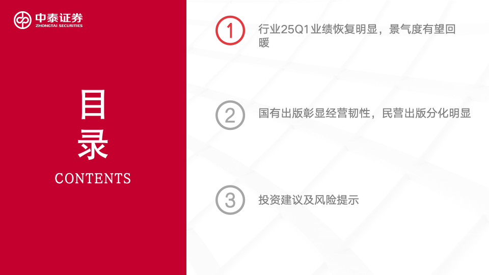 【中泰传媒】出版年报与一季报总结：主业恢复，奋楫笃行