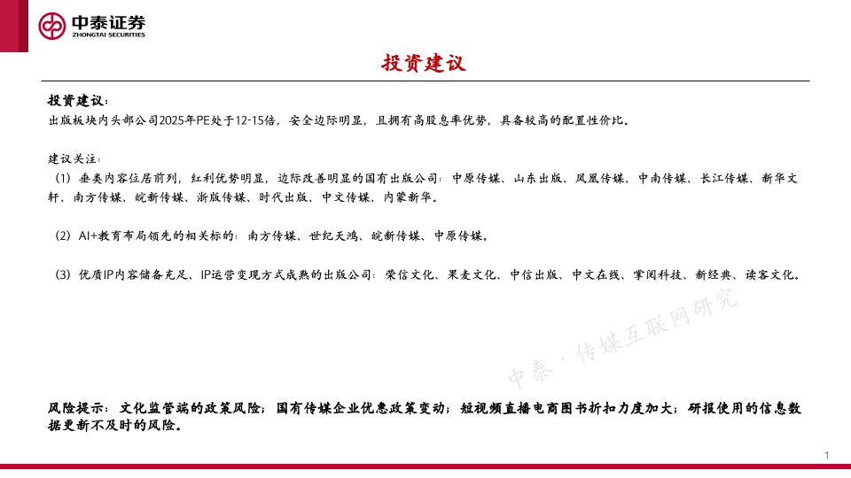 【中泰传媒】出版年报与一季报总结：主业恢复，奋楫笃行