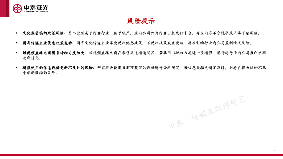 【中泰传媒】出版年报与一季报总结：主业恢复，奋楫笃行