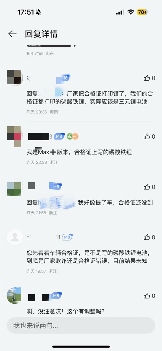 网友反映问界M8电池不符 官方称系合格证信息有误	，并非个案