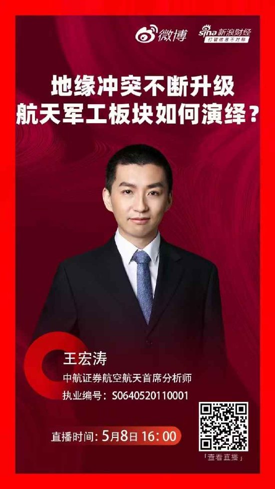 中航证券王宏涛：聚焦低空经济、航天卫星与军用 AI，解码军工新智生产力投资版图