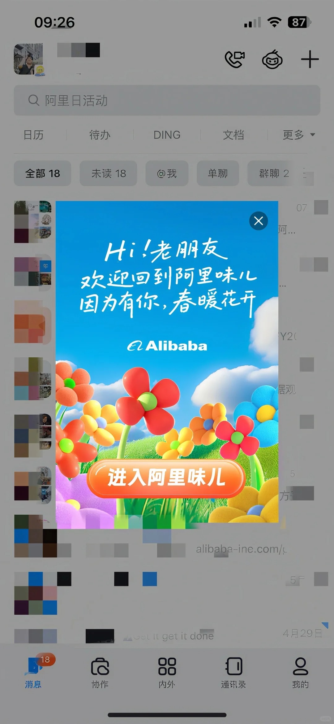 马云否认明天回归阿里！阿里内网打通	，CEO内部信：关键战役将由多个业务方参与