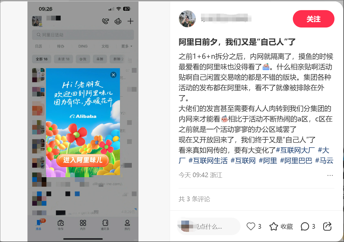 马云否认明天回归阿里！阿里内网打通，CEO内部信：关键战役将由多个业务方参与