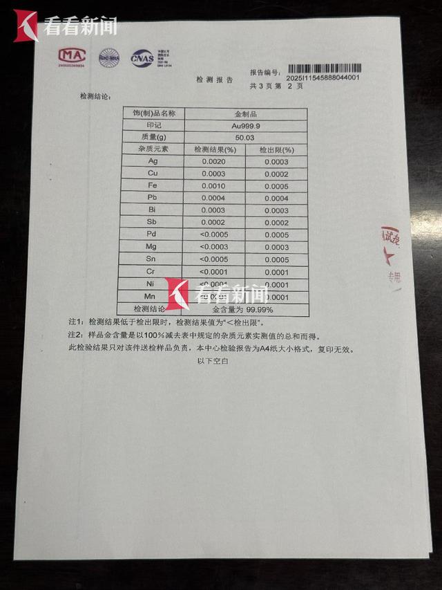 工行疑似“掺假”金条检测结果出炉 是真金！