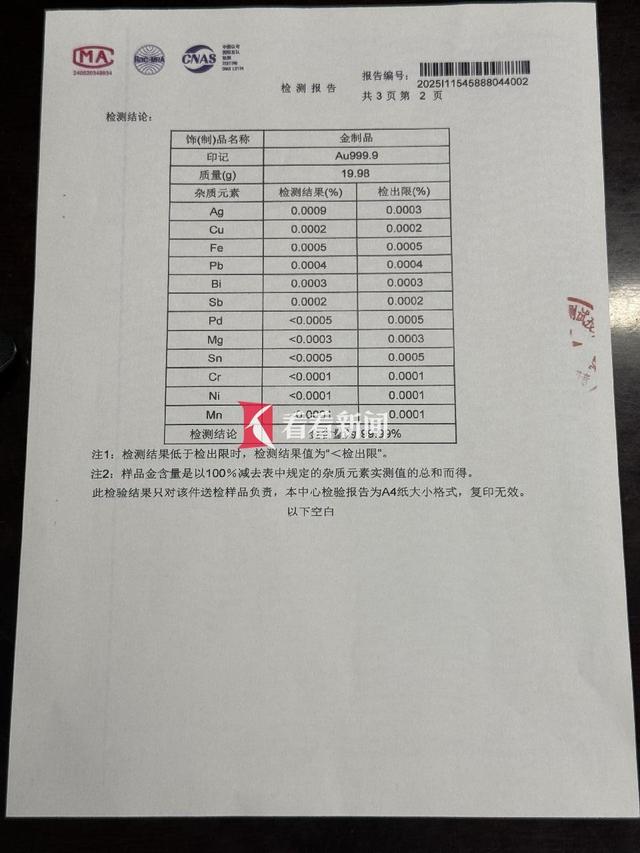工行疑似“掺假”金条检测结果出炉 是真金！