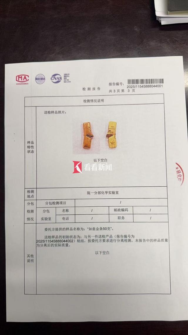 工行疑似“掺假	”金条检测结果出炉 是真金！