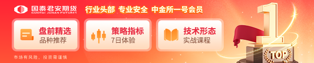 国泰君安期货：中美谈判迎来进展，开盘股指齐反弹