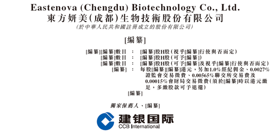 东方妍美-B，专注再生医学材料及特医食品，递交IPO招股书	，拟赴香港上市