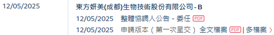 东方妍美-B	，专注再生医学材料及特医食品，递交IPO招股书，拟赴香港上市