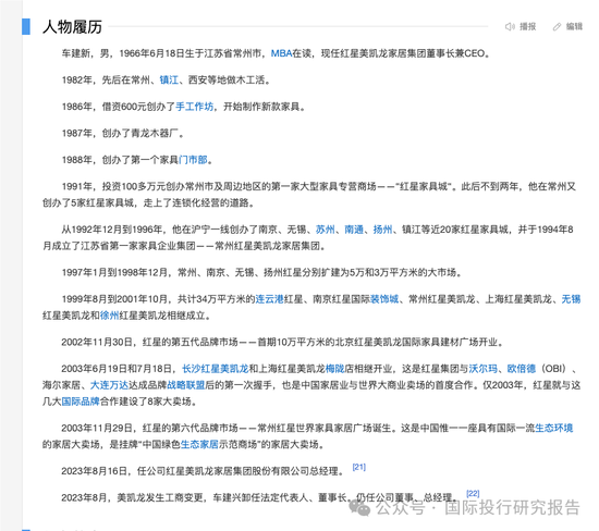 车建新被云南省监察委立案调查并留置！红星美凯龙晚上公告