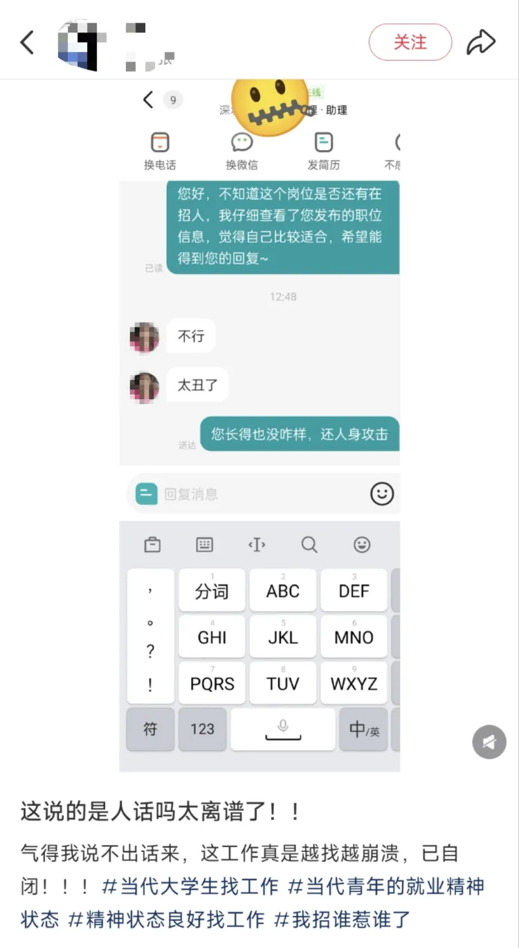 女子应聘被嫌丑，公司回复“不用管”错上加错