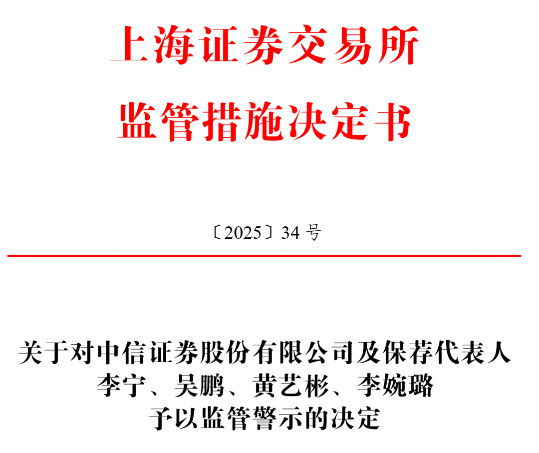 中信证券、国投证券	、华福证券三家券商被警示