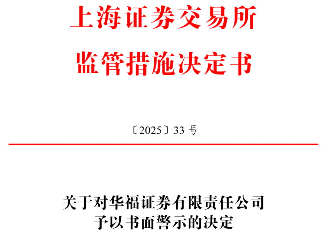 中信证券、国投证券	、华福证券三家券商被警示