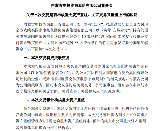002708	、002128，齐推重大资产重组！