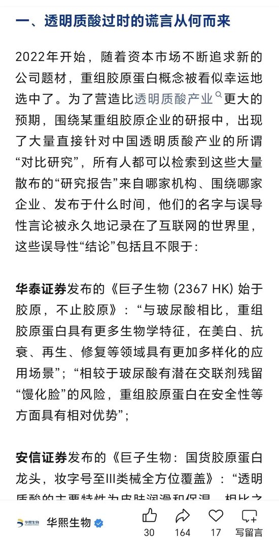 200亿医美巨头，“隔空论战”！