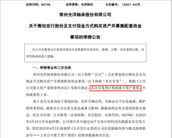 A股重大资产重组，停牌！